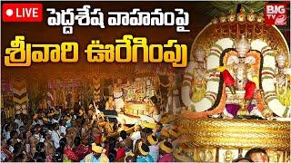 Tirumala Varshika Brahmotsavam 2024 | పెద్ద శేష వాహనం | Pedda Sesha Vahanam | BIG TV