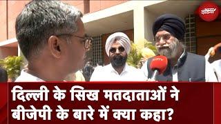 Lok Sabha Election 2024: Delhi Sikh Gurdwara Management Committee के 7 मेंबर BJP में शामिल