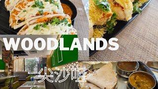 活蘭 Woodlands INDIAN VEGETARIAN RESTAURANT 🫛#尖沙咀素食 #hkvegetarian #尖沙咀美食 #hkvegan #香港素食