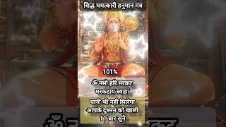 किस्मत से मिलता है दर्शन वीर हनुमान के iश्री हनुमान मंत्र #shorts