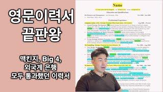 영문이력서 (CV/Resume) 쓰는 법 공개