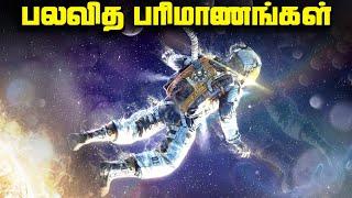 புரியாத பலவித பரிமாணங்கள் - 4th and 5th Dimensions