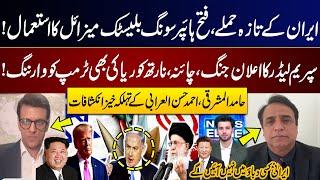 Israel-Iran War, Iran Launches Fresh Missile Attack | Supreme Leader Clear Statement!Big Revelations