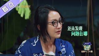 未播花絮：进阶版“黑魔法”难倒周迅？欢乐游戏引爆笑！《向往的生活4》第1期 Back to field S4【芒果TV生活风尚频道】