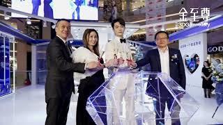 [230520] Xu Kai | 3DG金至尊 Brand Event Summary Video