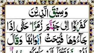 Surah Az Zumar Ayat No.71-75 Raku No.08 | Parah 24 |