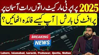 Breaking News Big Surprise; Property News Pakistan Today | First Good News of Real Estate 2025