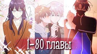 Не признавайся мне! [Озвучка манги | 1-80 главы] манга яой | сёнэн-ай