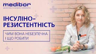 Інсулінорезистентність: чим вона небезпечна і що робити