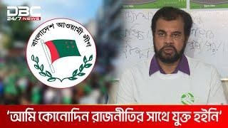 আমি আওয়ামী লীগের হয়ে থাকলে আমাকে এরেস্ট করেন: ইলিয়াস কাঞ্চন | DBC NEWS