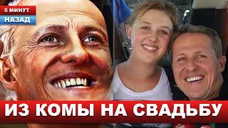 Впервые вышел в Свет. ЧТО СТАЛО С ШУМАХЕРОМ после многолетней комы!