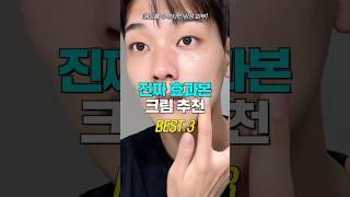 나만 알고 싶은 여드름*수부지 크림 추천 3가지내돈내산 올리브영 스킨케어 추천템