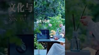 文化与信仰