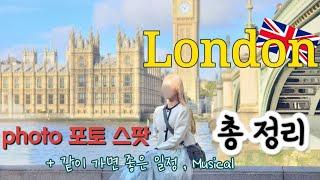 안보면 고생합니다.. 재방문자의 런던 포토스팟5|The Wolsely| 오페라의 유령 #london