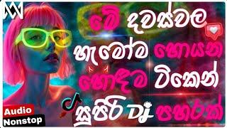 2025 New sinhala songs dj remix | 2024 New dj remix songs | Bass boosted | Dance dj remix sinhala