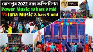 Keshpur Dj box competition 2022 Power music vs Jana Music face 2 face competition full video | dj dj