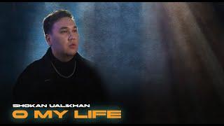 Shokan Ualikhan - O My Life | Шоқан Уалихан - О Май Лайф [OFFICIAL AUDIO]