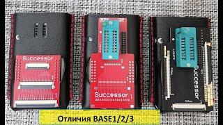 Отличие BASE1/2/3 Что надо для ITE_lite