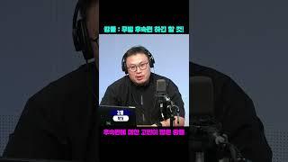 [허지웅쇼] #강풀 : #무빙 후속편 하긴 할 거다 그치만