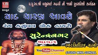 02 || YAAD CHARAN AAVSHE || KIRTIDAN GADHVI || RANG KASUMBAL LOK DAYRO || SURENDRANAGAR || LIVE