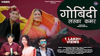 Govindi Laska Kamar  | New Kumauni Song 2024 | Deepak Belwal | Mamta Arya | Prince Rawar