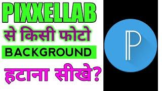 Pixellab Se Background Kaise Hataye|Pixellab Se Background Kaise Remove Kare