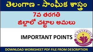 TS TET MATERIAL PDF IN TELUGU