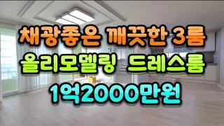 #안산빌라매매 올리모델링한 저렴한 #안산쓰리룸 매매가격1억2000만원 #안산사동빌라 #본오아파트 부근 #안산빌라 전문 #안산부동산