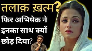 Aishwarya Rai Divorce or Return to Bachchan Family? | Bebak Bollywood