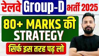 RRB Group D Safe Zone | 80+ Marks की Strategy 2025 | RRB Group D Vacancy 2025 #toptak