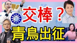 5.26.25【張慶玲｜中廣10分鐘早報新聞】黃仁勳催台灣核電遭青鳥出征│以退為進?朱立倫首表態願交棒國民黨主席│限空令今退場雨天收傘?│法網致敬納達爾4大天王聚首