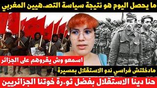 مغربية حـ.ـرة تُصحح المفاهيم التي كانت تدرس في المدرسة المروكية عن الجزائر