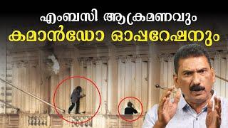 ഓപ്പറേഷൻ നിമ്രോഡ് |Thriller | BS Chandra Mohan | Mlife Daily