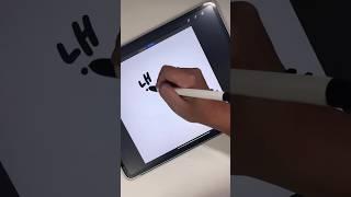 #글씨 #ipad #아이패드필름 #아이패드필기