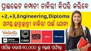 #ଓଡ଼ିଆ +2 Pass after jobs odia || Private Jobs after +2 pass || Part time-full time job