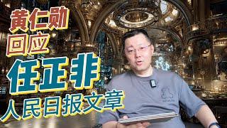 中美伦敦会谈的桌面之下：任正非借人民日报亮剑，黄仁勋罕见认同华为，揭秘超越芯片硬件的AI标准与电力战争真相。
