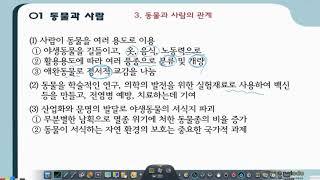 반려동물개론(1편) 반려동물관리사 강의