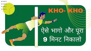 kho kho ️ || kho kho running skill || kho kho best technique || kho kho runner skill️ ||chasing