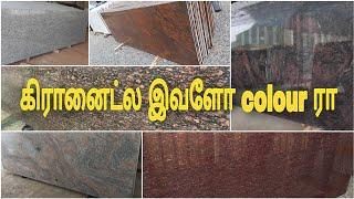 Types of granite | Granite designs | Lowest Price | Krishnagiri Tamilnadu