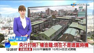 20201015 中視午間新聞 陳采沂