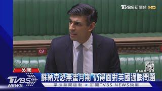 岳父是「印度蓋茲」!英國新首相蘇納克 妻身家超越英王｜TVBS新聞