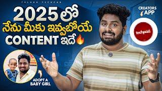 2025 YouTube Plans: How I’m Changing My Channel This Year ! Telugu Techpad