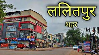 LALITPUR CITY ललितपुर शहर | Lalitpur Uttar Pradesh | Lalitpur District