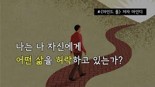 [다정한 라디오] 나는 나 자신에게 어떤 삶을 허락하고 있는가?