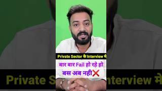 Private Sector Interview Question and Answer | Tell me About Yourself #interviewtips #shorts #viral