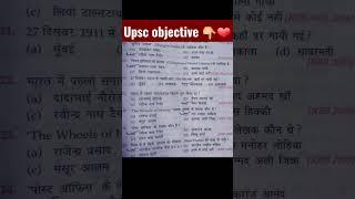 Upsc objective Questions all exam preparation #bpsc #jpsc #mpsc #cds #rrb #ssc #nda #airforce #short