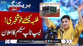 CM Punjab Maryam Nawaz Announces Free Laptop Scheme For Students | Breaking News | SAMAA TV