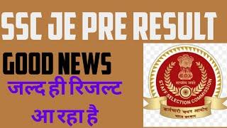 SSC JE RESULT 2023 || SSC JE Expected cutoff #ssc_je  #sscjeexpectedcutoff