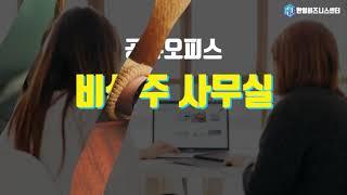 공유오피스 한얼비즈니스센터