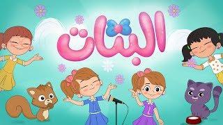 أغنية البنات البنات | Luna TV - قناة لونا